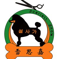 北京雪思嘉宠物美容师培训学校