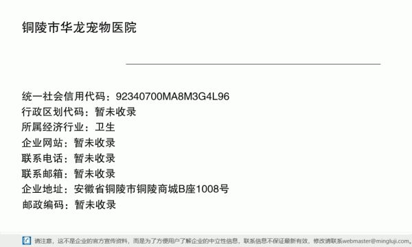 铜陵市华龙宠物医院详情信息电子名片