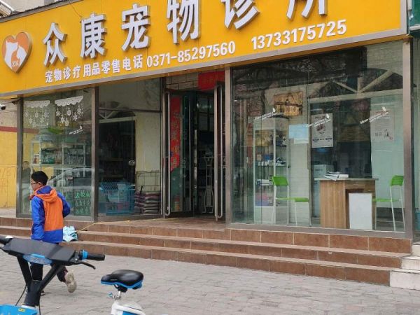 宠众康宠物医院(工业路店)