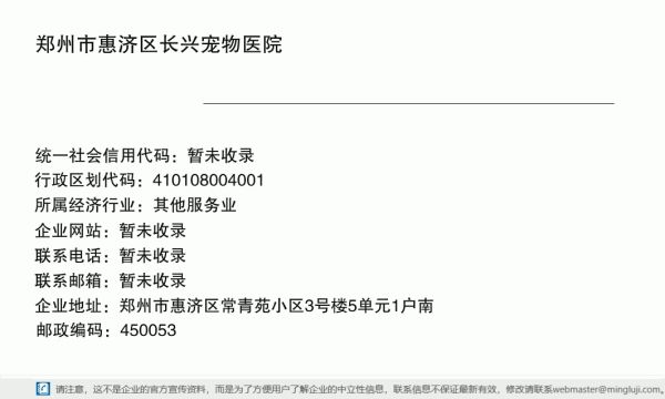 郑州市惠济区长兴宠物医院详情信息电子名片