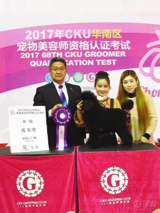 珠海小晴国际宠物美容培训学院 优秀学员