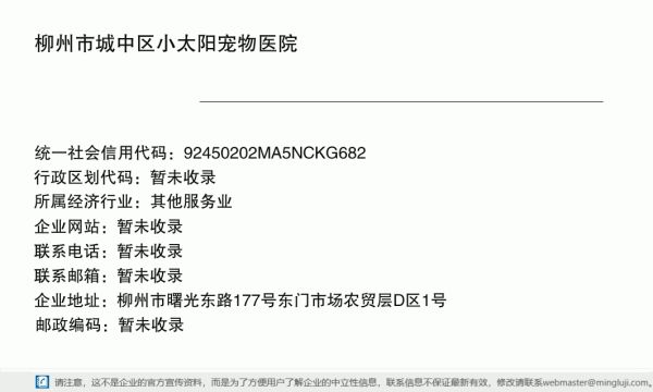 柳州市城中区小太阳宠物医院详情信息电子名片