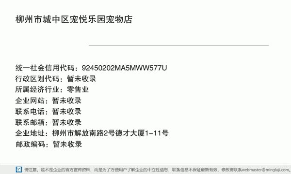 柳州市城中区宠悦乐园宠物店详情信息电子名片