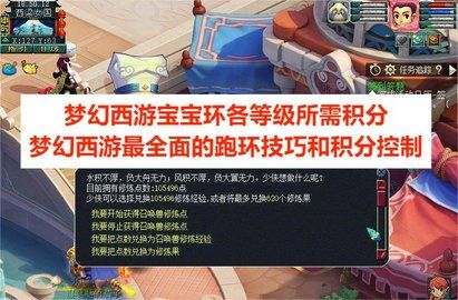《梦幻西游》宝宝环各等级所需积分，梦幻西游最全面的跑环技巧和积分控制