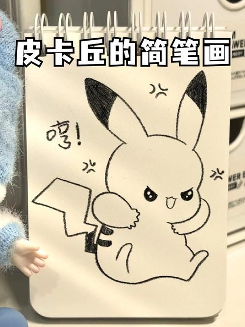 先画一个凶皮卡丘简笔画画一只皮卡丘宝可梦简笔画画宠物简笔画