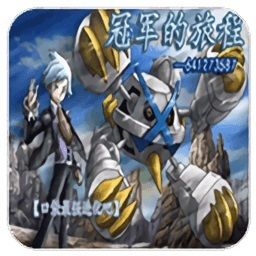 口袋妖怪冠军的旅程手游app