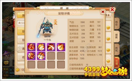 梦幻西游手游宠物选择