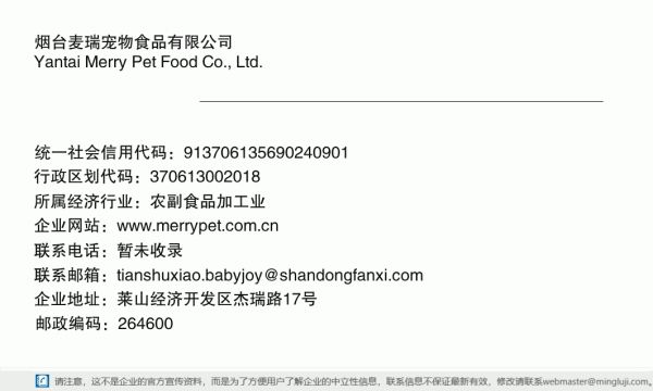 烟台麦瑞宠物食品有限公司详情信息电子名片