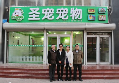 圣宠霸州阳光家园宠物店