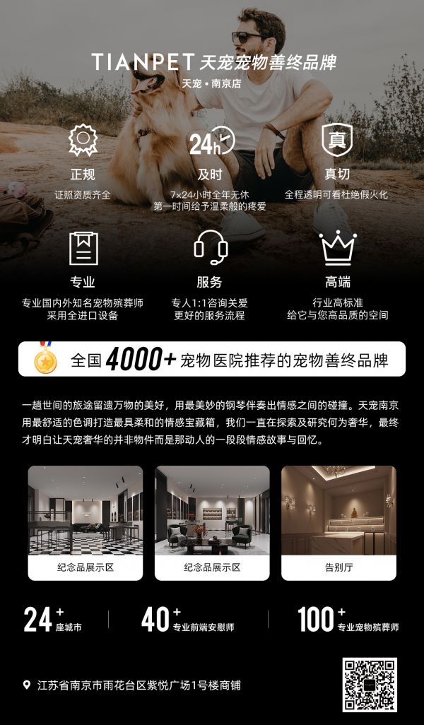 南京宠物火化，宠物离世-立即咨询 TINAPET天宠