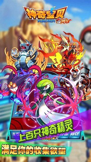 神奇宝贝手机版