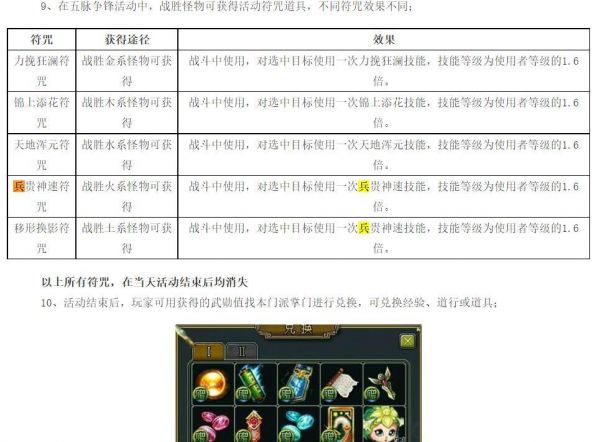 问道兵贵神速加多少速度