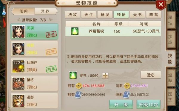 问道养精蓄锐满级多少