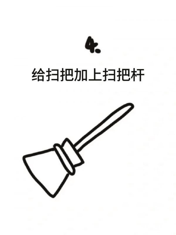 扫把简笔画73各位宝妈们五一有什么亲子活动呢71我今天是打扫完