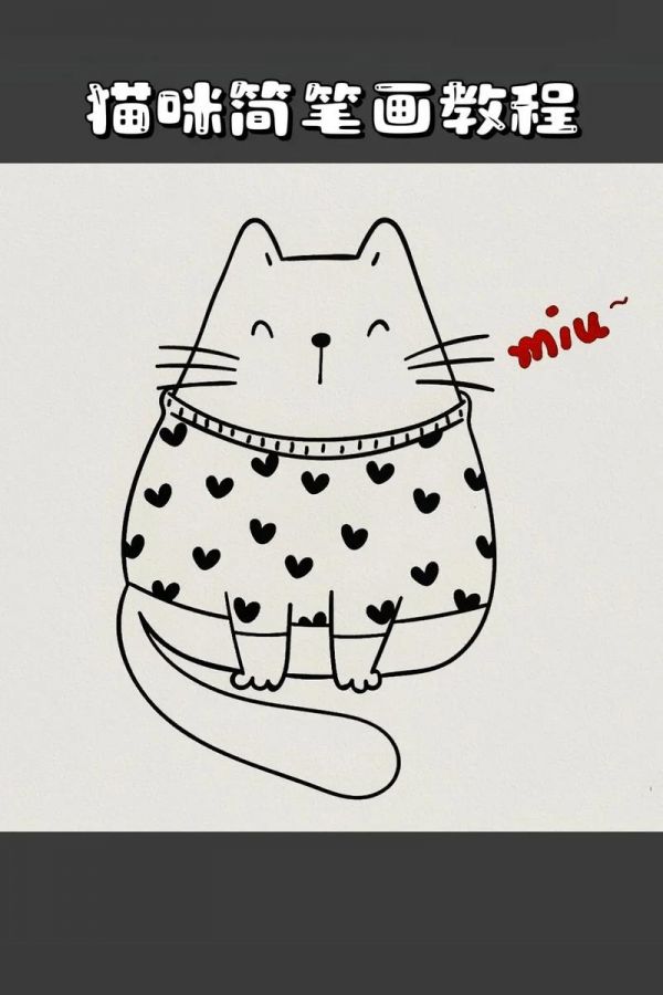 动物简笔画教程可爱胖嘟嘟猫咪简笔画教程小猫咪简笔画小抖音