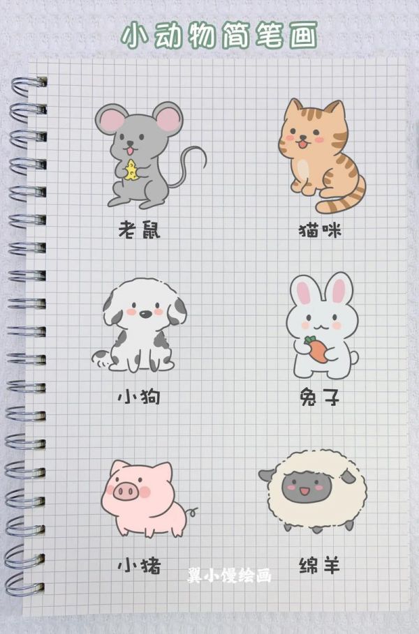 可爱小动物简笔画如此简单又可爱儿童画画画图文扶持抖音