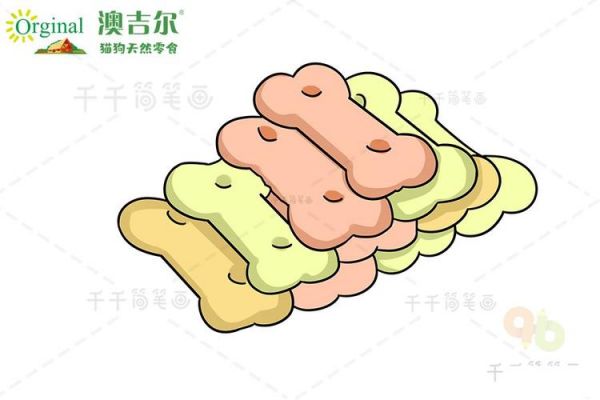 一学就会 食品简笔画动物食品简笔画宠物食物简笔画狗狗骨头饼干简