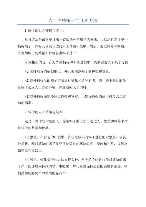 人工养殖蝎子的几种方法