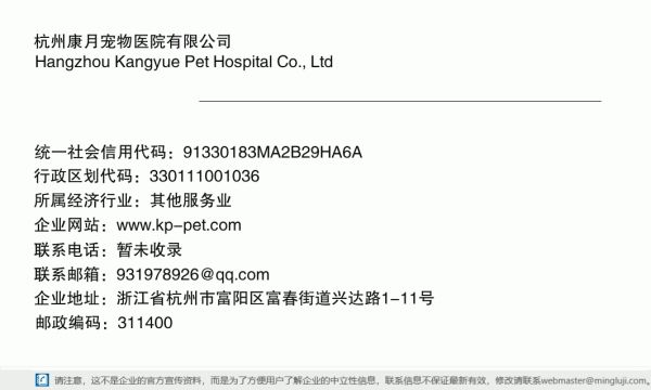 杭州康月宠物医院有限公司详情信息电子名片