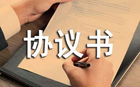 购犬协议书模板（通用9篇）