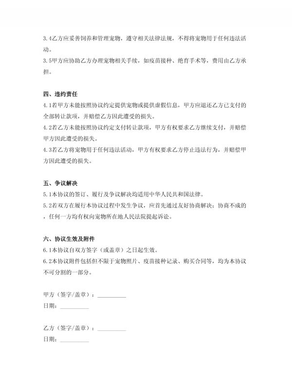 （2025年标准）转卖宠物协议书_第2页
