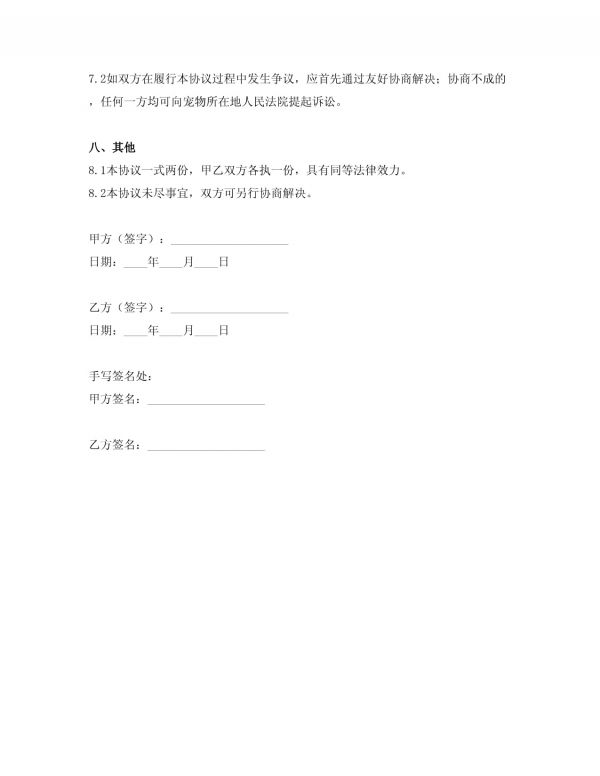 （2025年标准）购宠物协议书_第3页