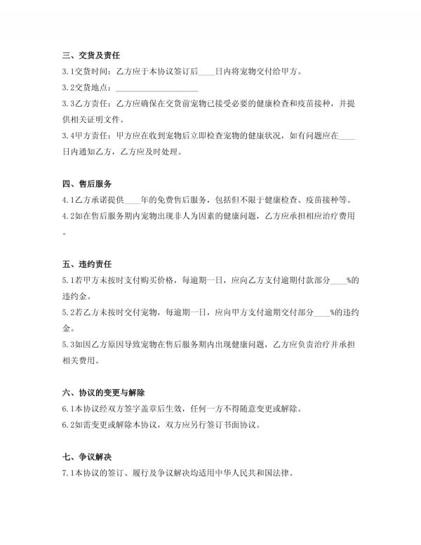 （2025年标准）购宠物协议书_第2页