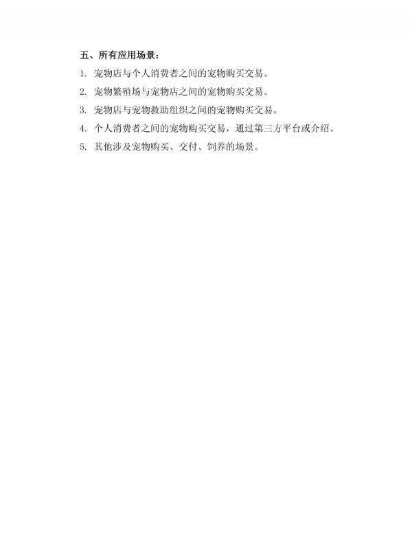 宠物购买协议示例_第5页