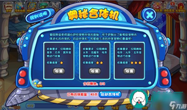 洛克王国2024奥秘合体机活动具体内容介绍-2024年最新奥秘合体机活动玩法解析