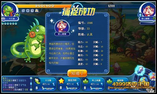 洛克王国爱心娜娜怎么得 怎么合体