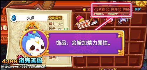 洛克王国宠物装备攻略？最全宠物装备获取指南