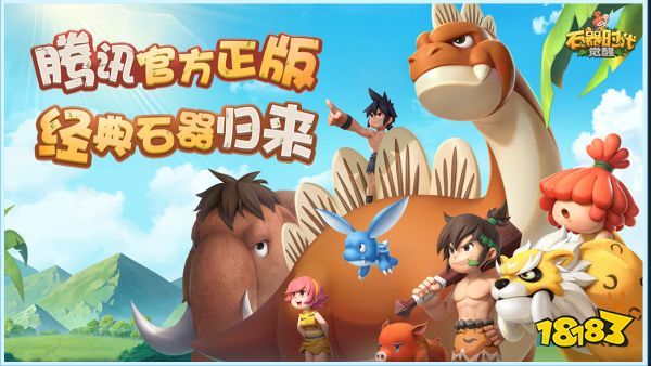 《石器时代：觉醒》宠物系统简介 新手必看