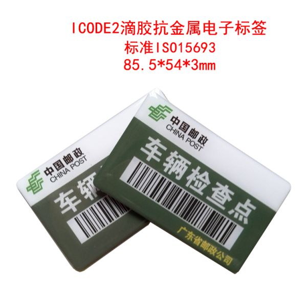 ICODE2滴胶抗金属电子标签 标准卡尺寸85.5*54*3mm-ISO15693
