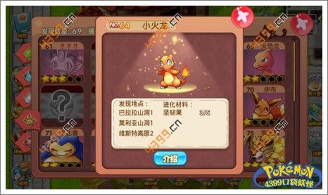 口袋妖怪单机版小火龙怎么得