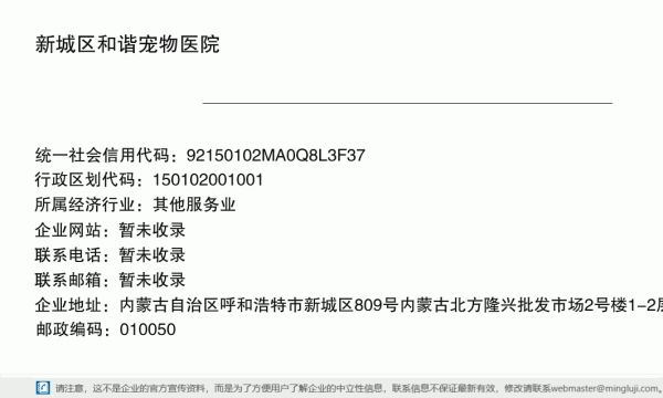 新城区和谐宠物医院详情信息电子名片
