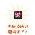 DNF国庆套2017礼包一览 2017国庆宝珠、光环、称号、外观