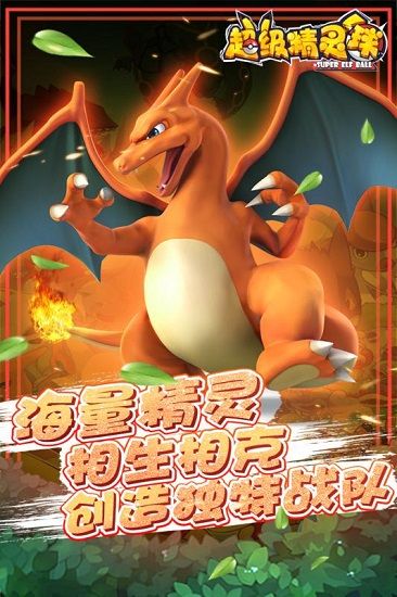 超级精灵球bt版