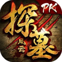探墓风云变态满v版私服