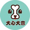 犬心犬意.宠物会所