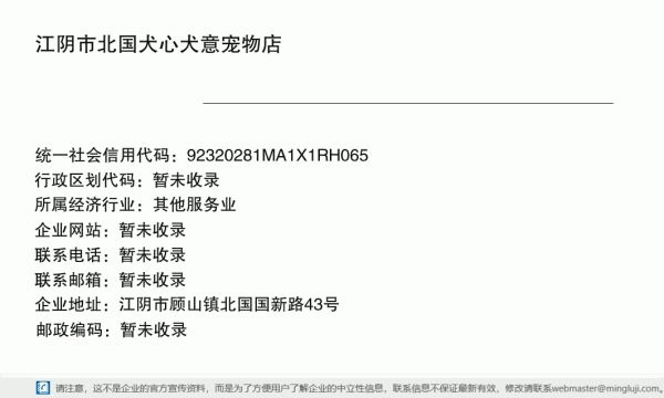 江阴市北国犬心犬意宠物店详情信息电子名片