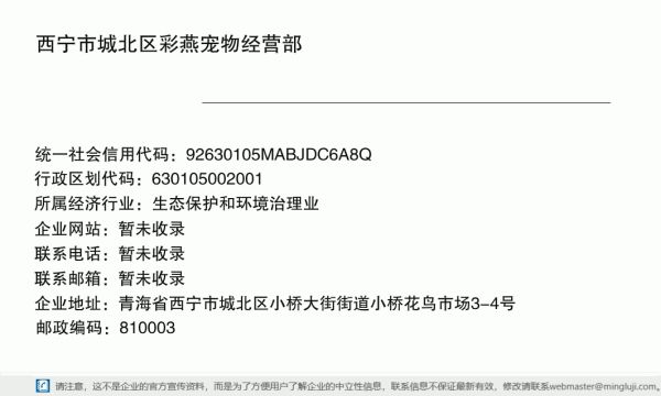 西宁市城北区彩燕宠物经营部详情信息电子名片