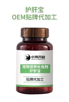 长沙小海犬用护肝宝片代加工定制生产服务