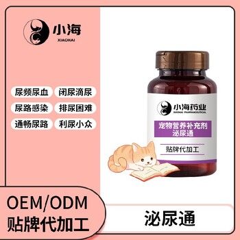 长沙小海猫狗用尿路粉/片/胶囊oem定制代工生产厂家