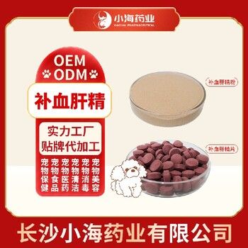 小海药业宠物狗用肝精营养液OEM代加工贴牌