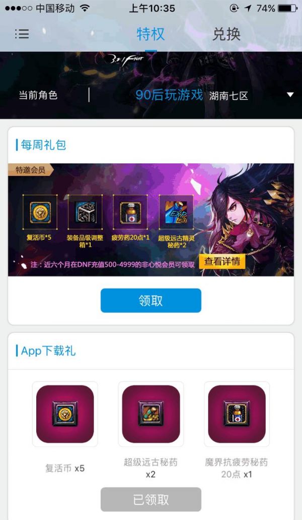 DNF: 心悦会员有什么好处? 15种宠物免费领, 福利礼包送不停