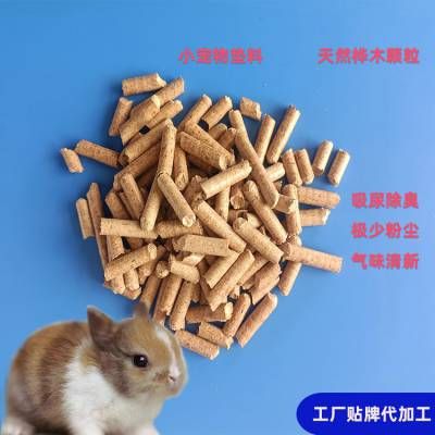 小宠物垫料 仓鼠用品 兔子除臭木粒 花枝鼠刺猬尿砂 松木猫砂定制