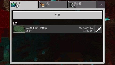 我的世界SERP宝可梦模组安装器手机版app