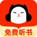 懒猫免费听书