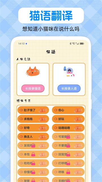 动物翻译器pet宠物对话app
