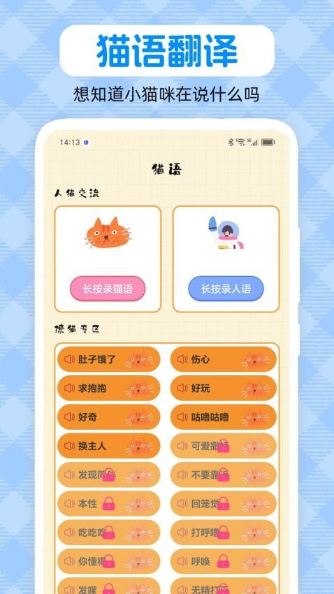 动物翻译器pet宠物对话手机版